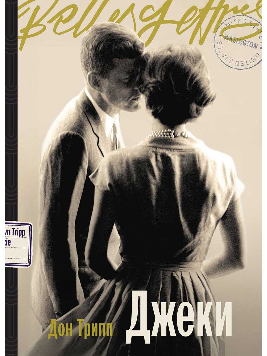 Книга Трипп Д.: Джеки купить,NaN
