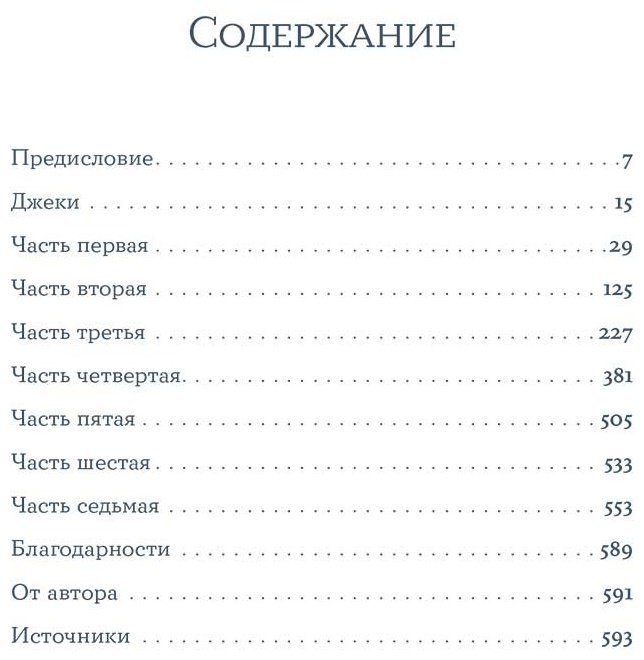 Книга Трипп Д.: Джеки купить,NaN