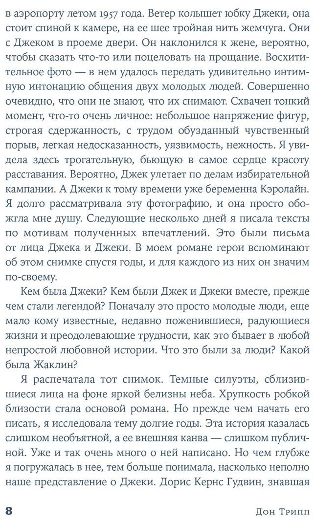 Книга Трипп Д.: Джеки купить,NaN