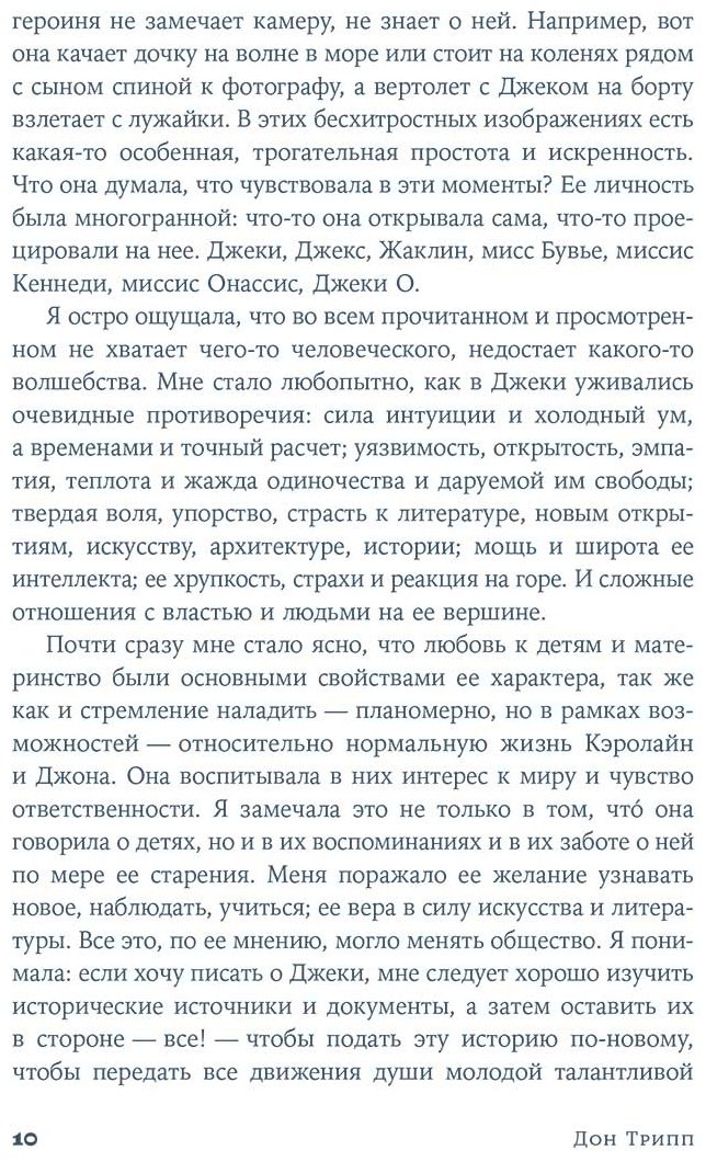 Книга Трипп Д.: Джеки купить,NaN