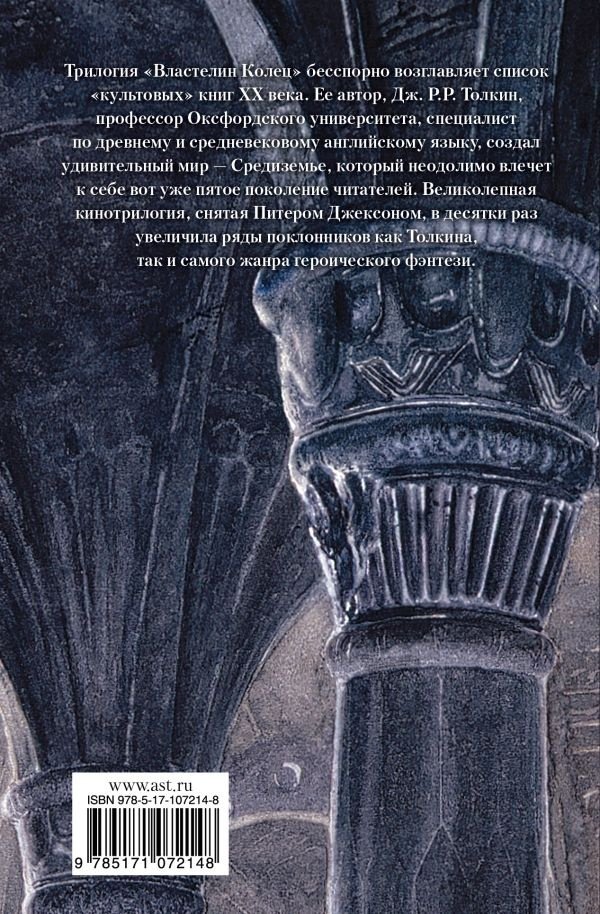 Книга Толкин Дж. Р. Р.: Властелин Колец. Хранители Кольца купить,NaN