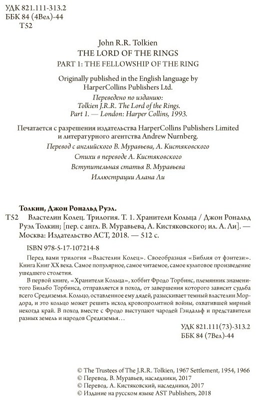 Книга Толкин Дж. Р. Р.: Властелин Колец. Хранители Кольца купить,NaN