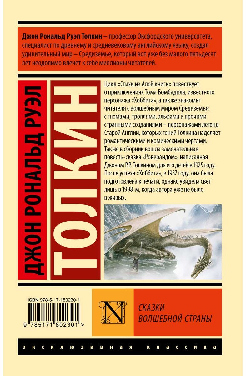 Книга Толкин Дж. Р. Р.: Сказки Волшебной Страны купить,NaN