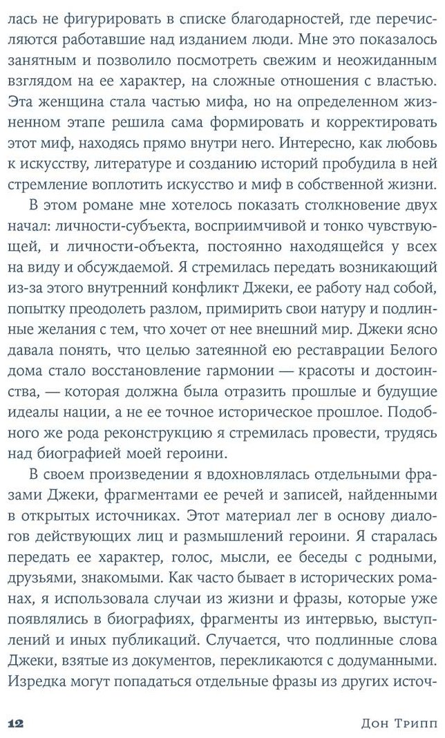 Книга Трипп Д.: Джеки купить,NaN