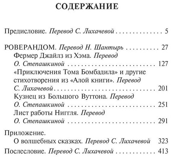 Книга Толкин Дж. Р. Р.: Сказки Волшебной Страны купить,NaN