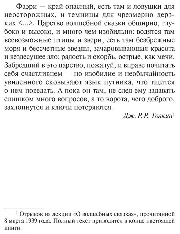 Книга Толкин Дж. Р. Р.: Сказки Волшебной Страны купить,NaN