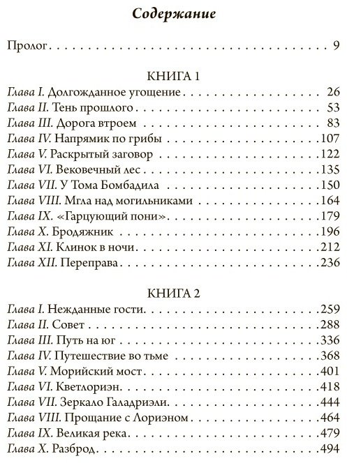 Книга Толкин Дж. Р. Р.: Властелин Колец. Хранители Кольца купить,NaN
