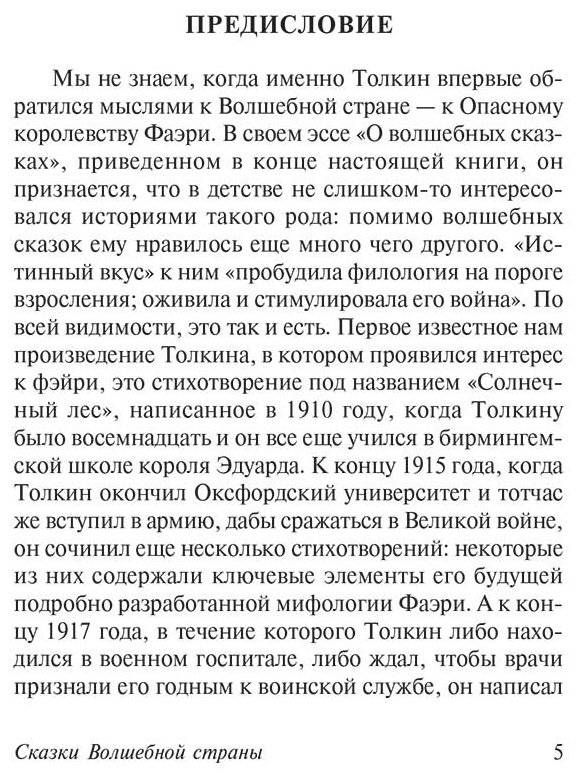 Книга Толкин Дж. Р. Р.: Сказки Волшебной Страны купить,NaN