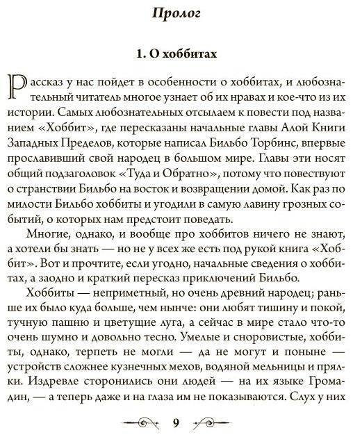 Книга Толкин Дж. Р. Р.: Властелин Колец. Хранители Кольца купить,NaN