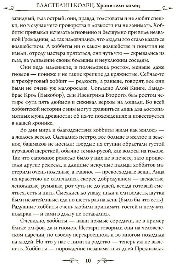 Книга Толкин Дж. Р. Р.: Властелин Колец. Хранители Кольца купить,NaN