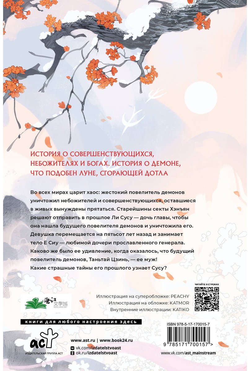 Книга Тэнло В.: Светлый пепел луны. Книга 1 (коллекционное издание) купить,NaN
