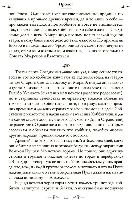 Книга Толкин Дж. Р. Р.: Властелин Колец. Хранители Кольца купить,NaN