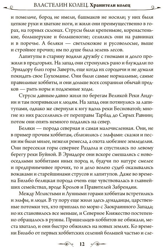 Книга Толкин Дж. Р. Р.: Властелин Колец. Хранители Кольца купить,NaN