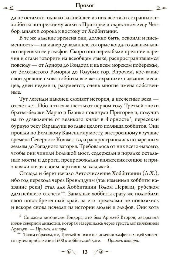 Книга Толкин Дж. Р. Р.: Властелин Колец. Хранители Кольца купить,NaN