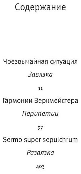Книга Краснахоркаи Л.: Меланхолия сопротивления купить,NaN