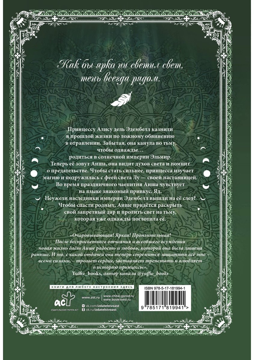 Книга Сиё, Тикатика, Чоко, Юя: Тикатика, Юя, Сиё, Чоко: Ещё раз в свет. Том 2 (манхва) + лимитированный мерч купить,NaN