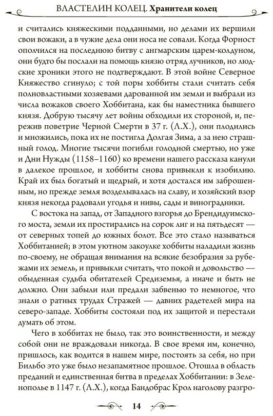 Книга Толкин Дж. Р. Р.: Властелин Колец. Хранители Кольца купить,NaN