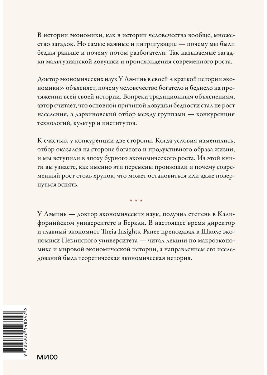 Книга У Лэминь: Экономическая эволюция. Новый взгляд на мальтузианство, этнический отбор и теорию системной конкуренции купить,NaN