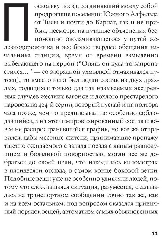 Книга Краснахоркаи Л.: Меланхолия сопротивления купить,NaN