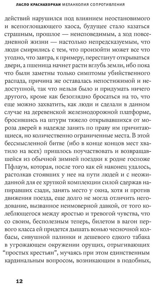 Книга Краснахоркаи Л.: Меланхолия сопротивления купить,NaN
