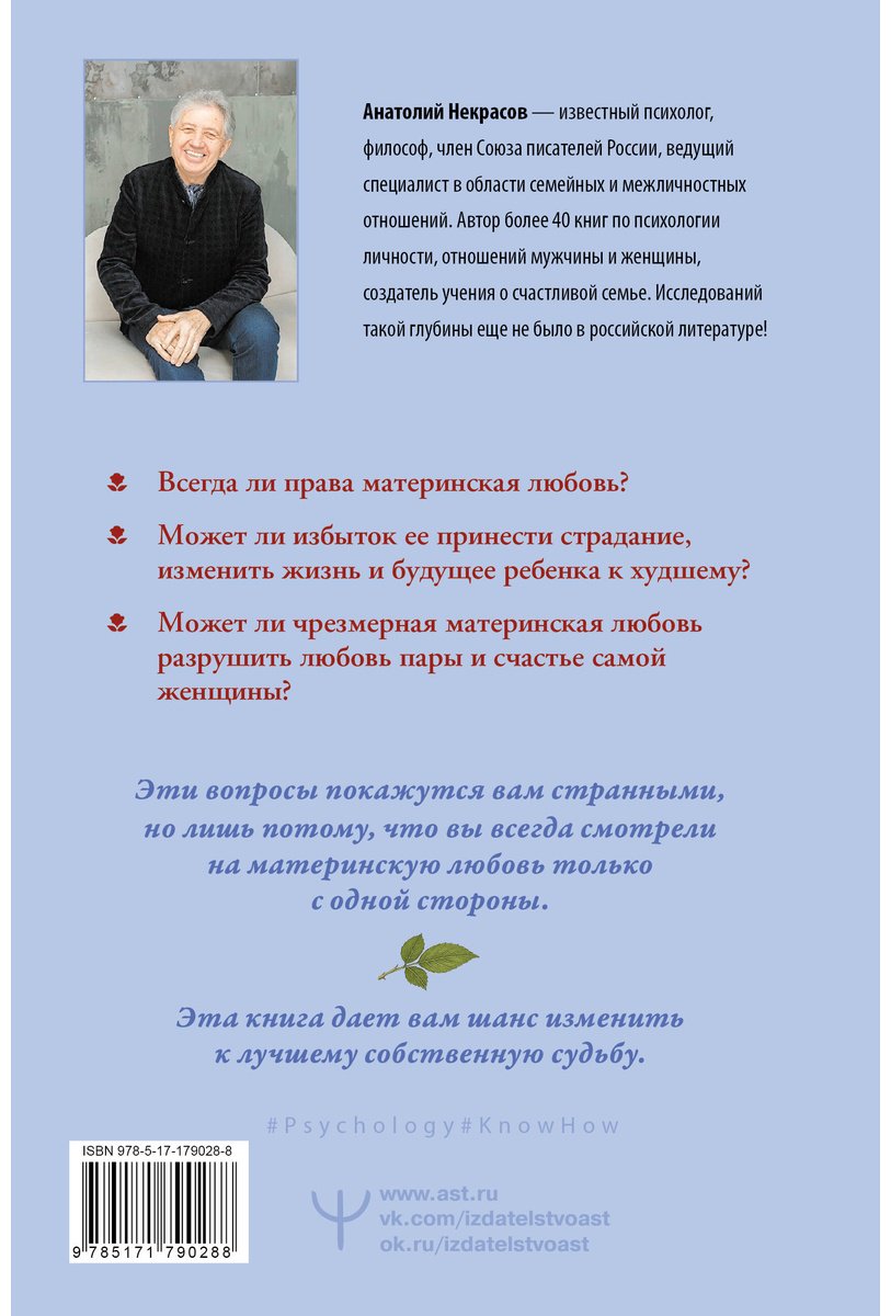 Книга Некрасов А. А.: Лабиринты материнской любви. Все самые сложные вопросы купить,NaN