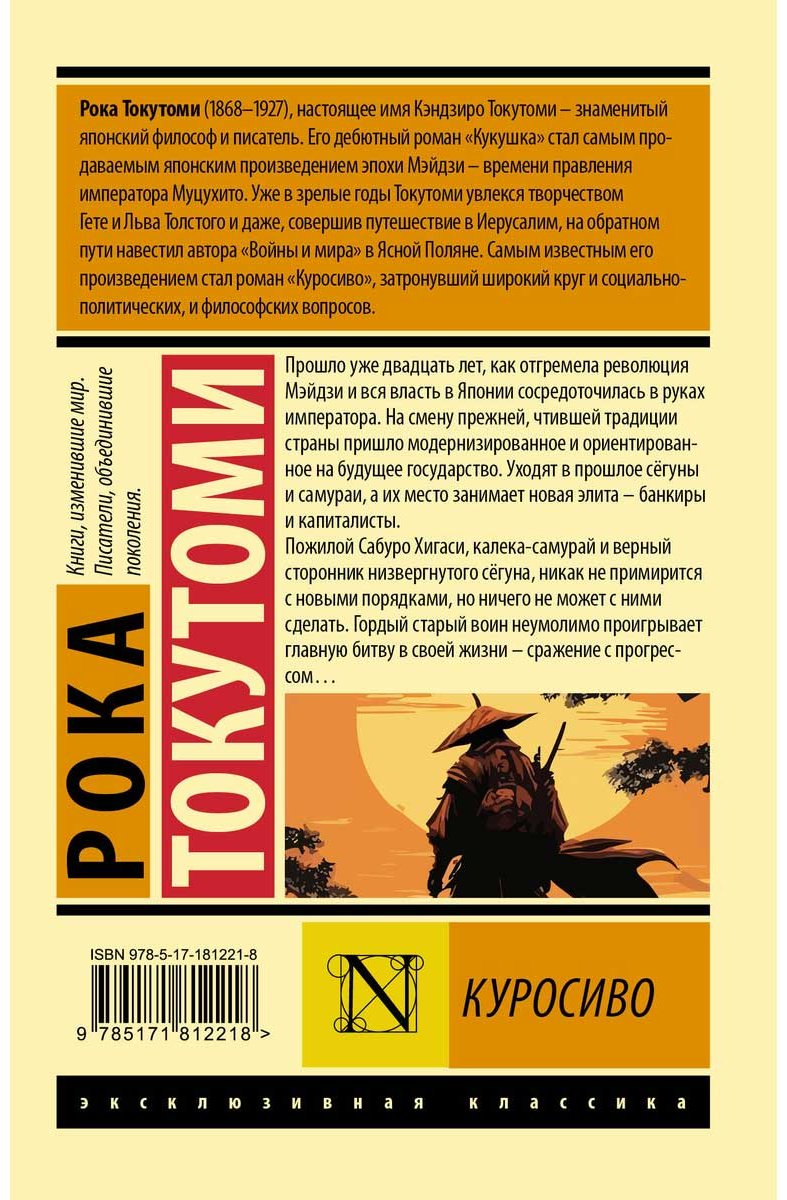 Книга Токутоми Рока: Куросиво купить,NaN
