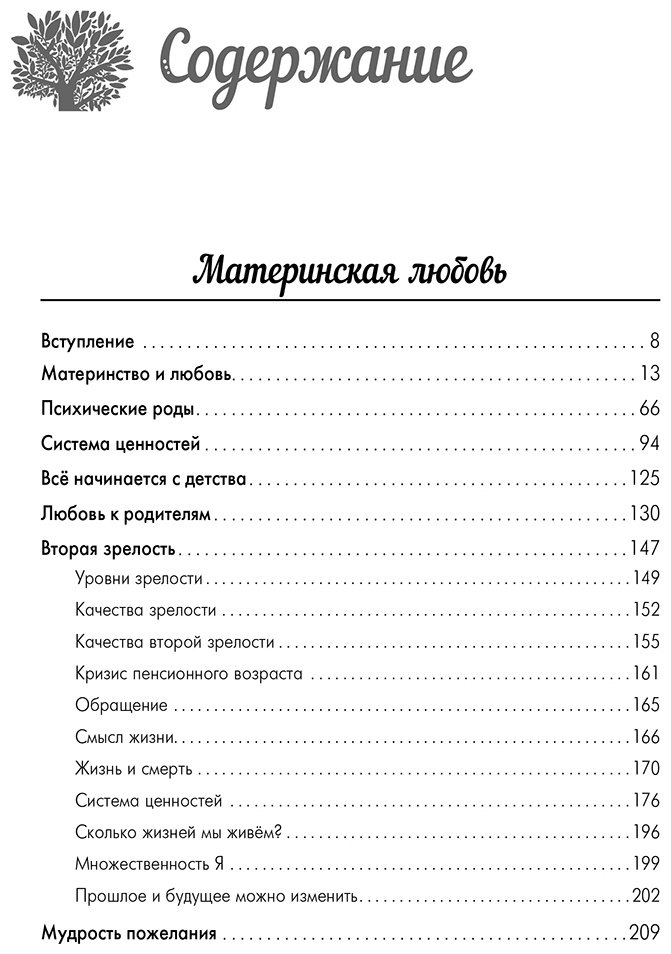 Книга Некрасов А. А.: Лабиринты материнской любви. Все самые сложные вопросы купить,NaN