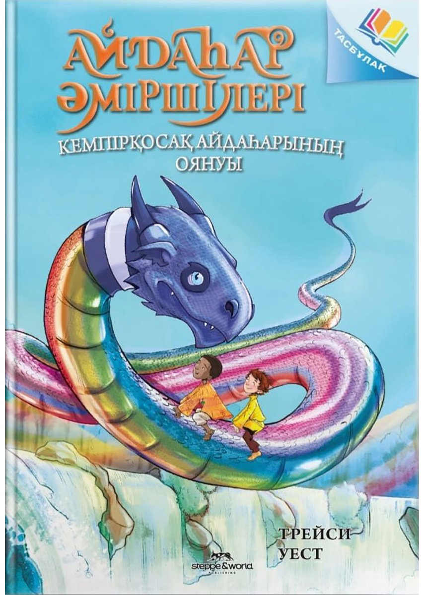 Книга Уэст Т.: Айдаһар әміршілері. Кемпірқосақ айдаһарының оянуы 10 купить,NaN