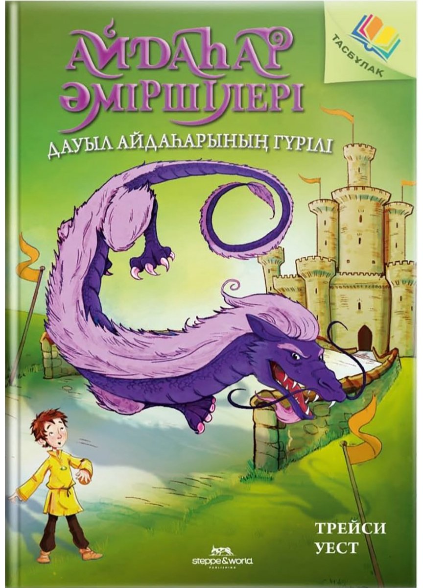 Книга Уэст Т.: Айдаһар әміршілері. Дауыл айдаһарының гүрілі 8 купить,NaN