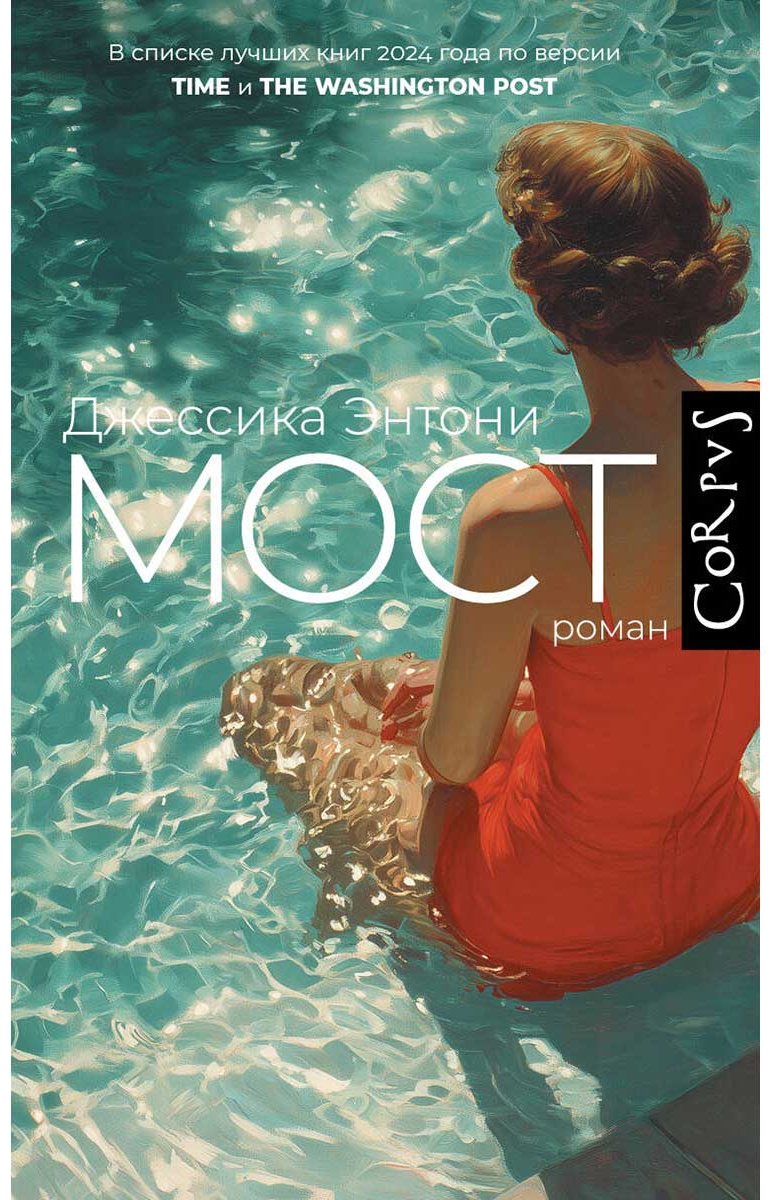 Книга Энтони Дж.: Мост купить,NaN