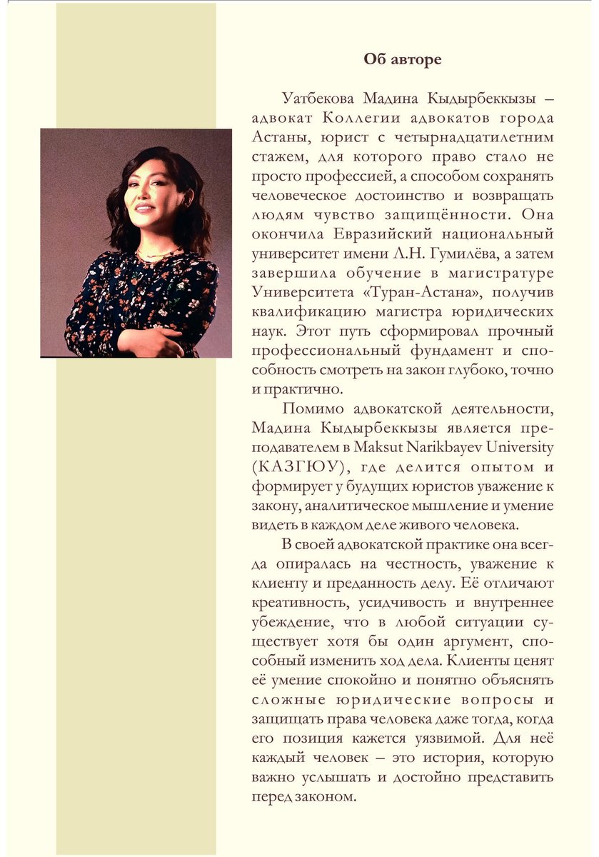 Книга Уатбекова М.: Не юрист, но разбираюсь купить,NaN