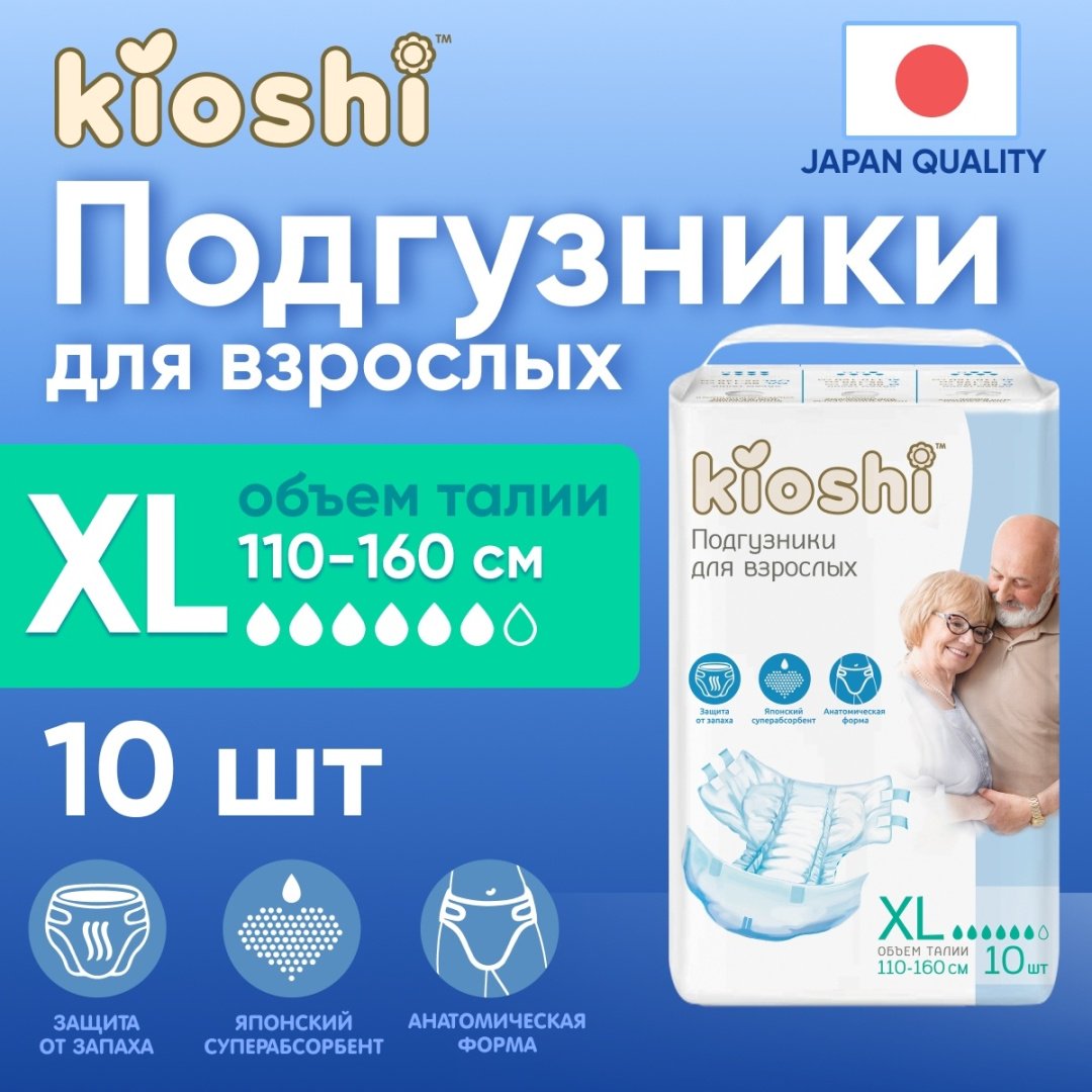 Kioshi: Подгузники для взрослых, размер XL, 10шт купить,NaN