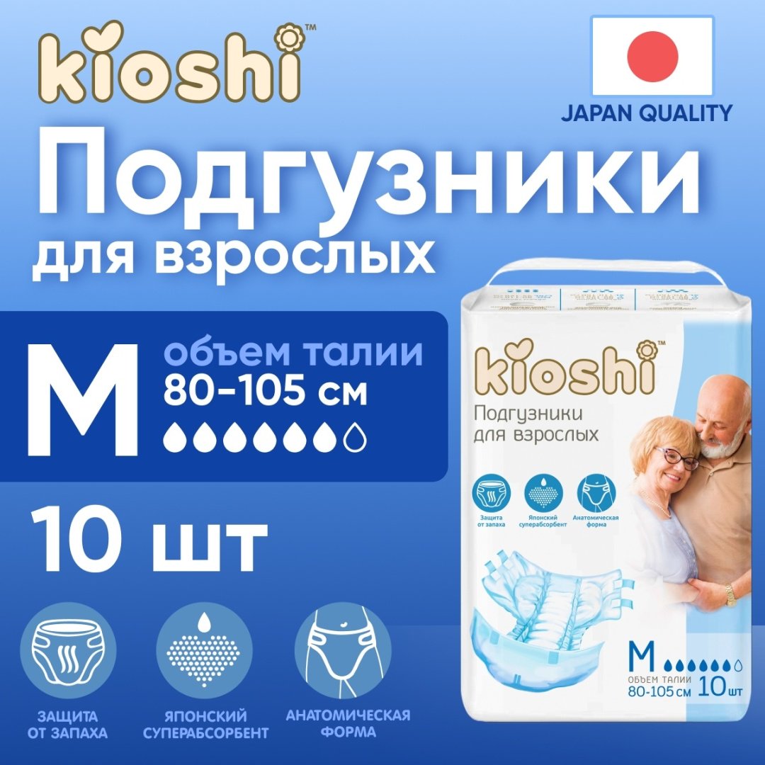 Kioshi: Подгузники для взрослых, размер M, 10шт купить,3192