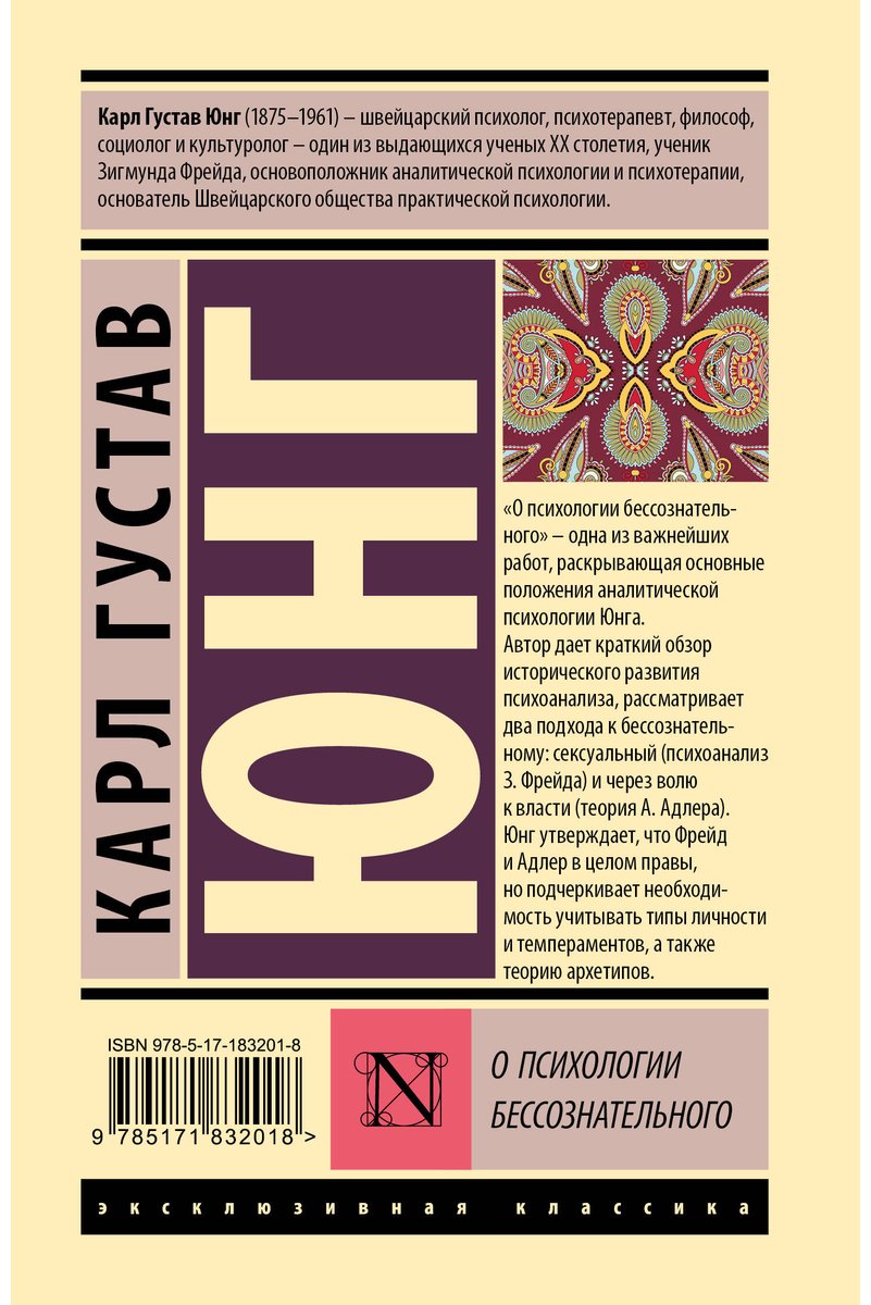 Книга Юнг К. Г.: О психологии бессознательного купить,NaN