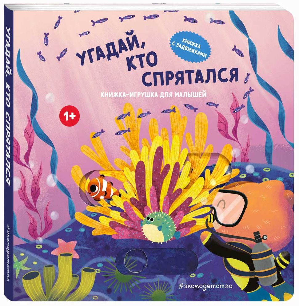 Книга Без автора: Угадай, кто спрятался купить,NaN