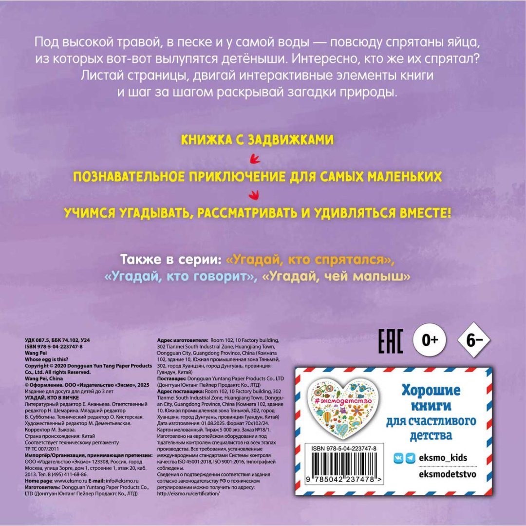 Книга Без автора: Угадай, кто в яичке купить,NaN