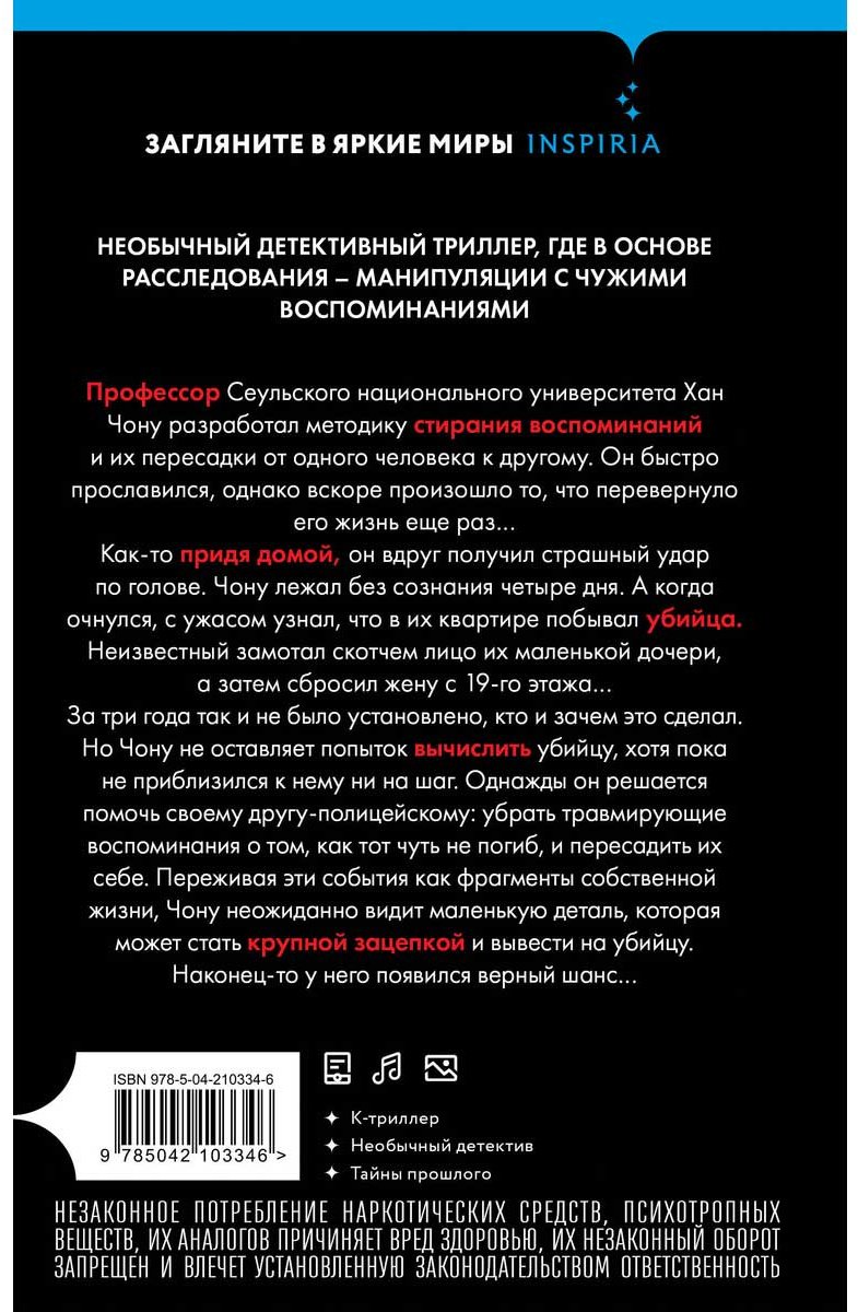 Книга Юн Ина: Воспоминания убийцы купить,NaN