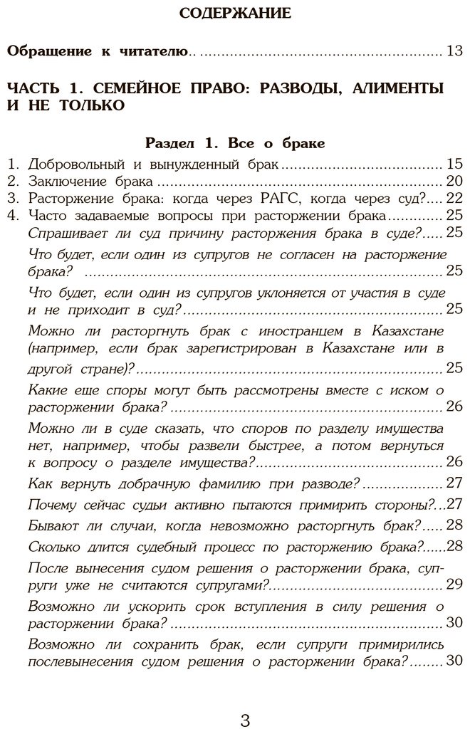 Книга Уатбекова М.: Не юрист, но разбираюсь купить,NaN