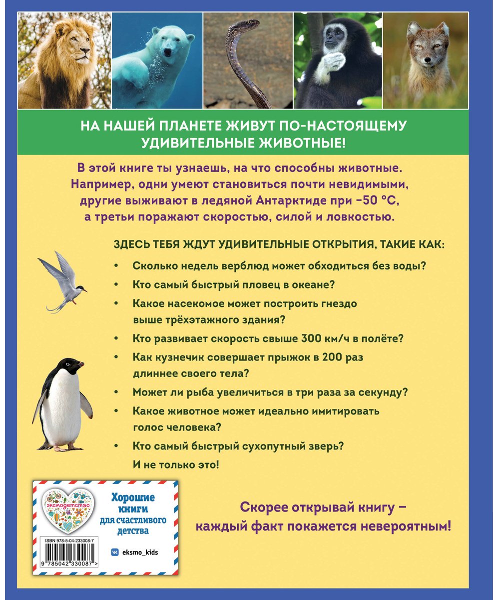 Книга Нет автора: Удивительные животные нашей планеты купить,NaN