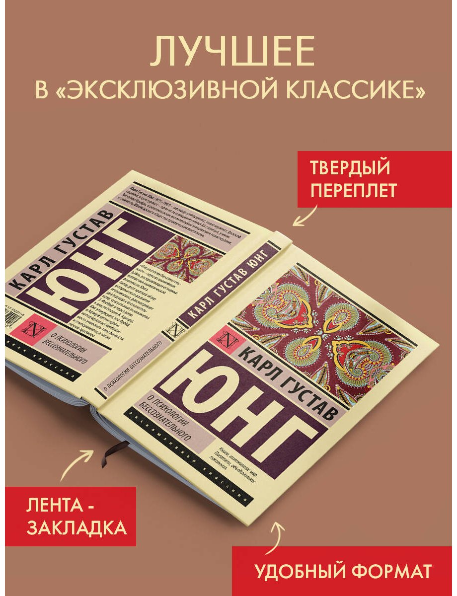 Книга Юнг К. Г.: О психологии бессознательного купить,NaN