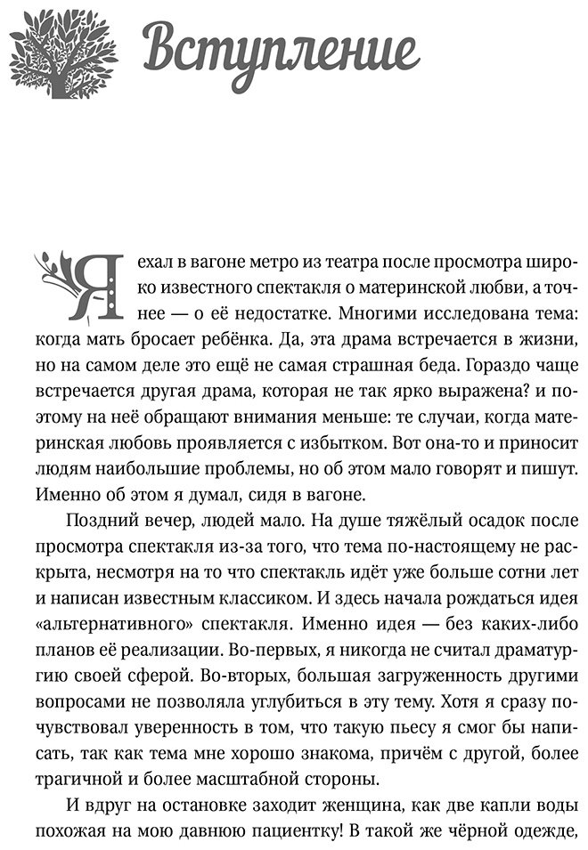 Книга Некрасов А. А.: Лабиринты материнской любви. Все самые сложные вопросы купить,NaN