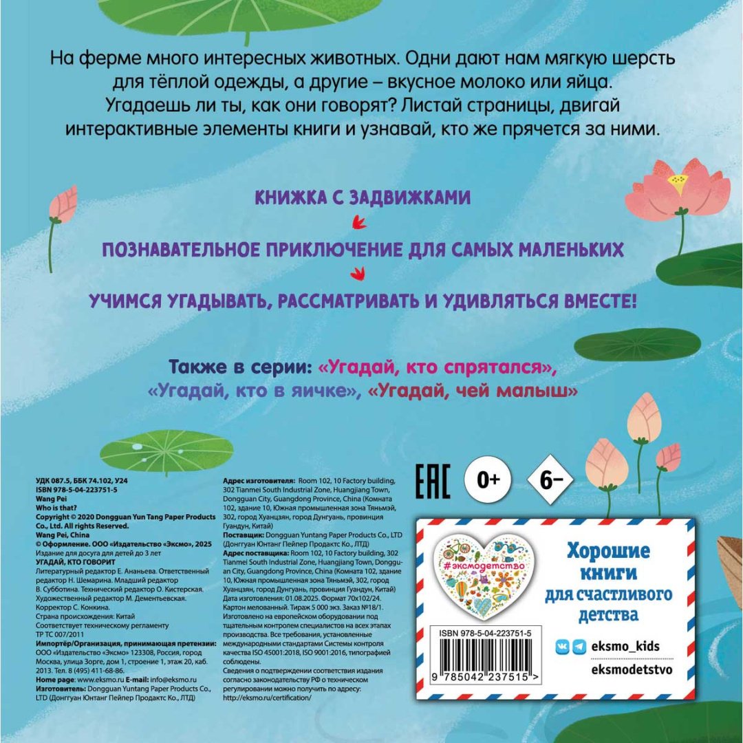 Книга Без автора: Угадай, кто говорит купить,NaN
