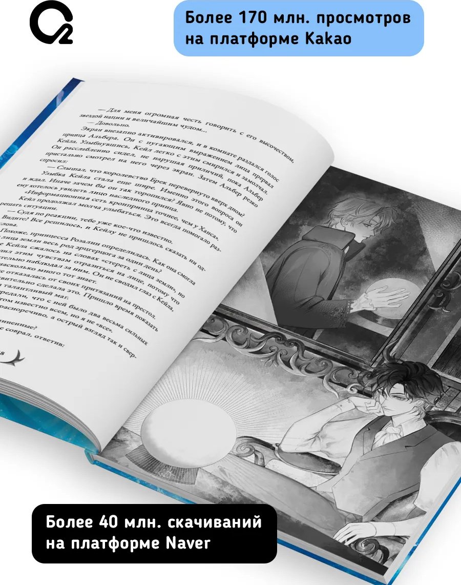 Книга Ю Рё Хан: Я стал отбросом графской семьи. Том 2. купить,NaN