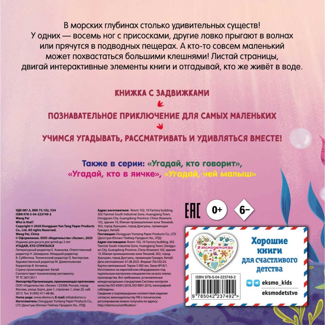 Книга Без автора: Угадай, кто спрятался купить,NaN