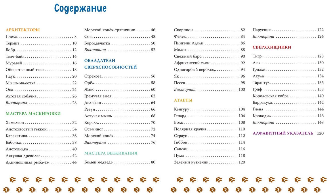 Книга Нет автора: Удивительные животные нашей планеты купить,NaN