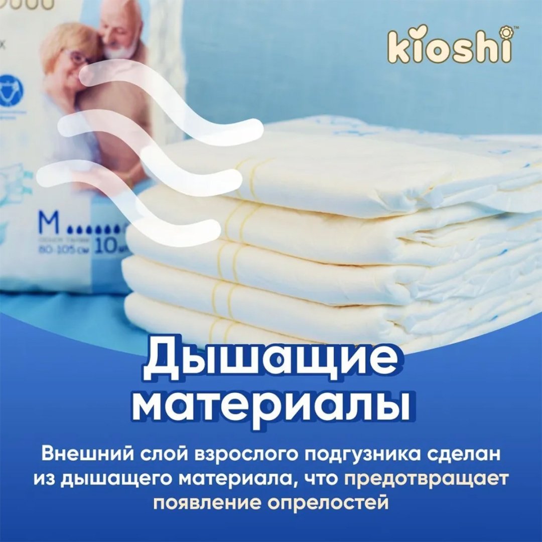 Kioshi: Подгузники для взрослых, размер M, 10шт купить,3192