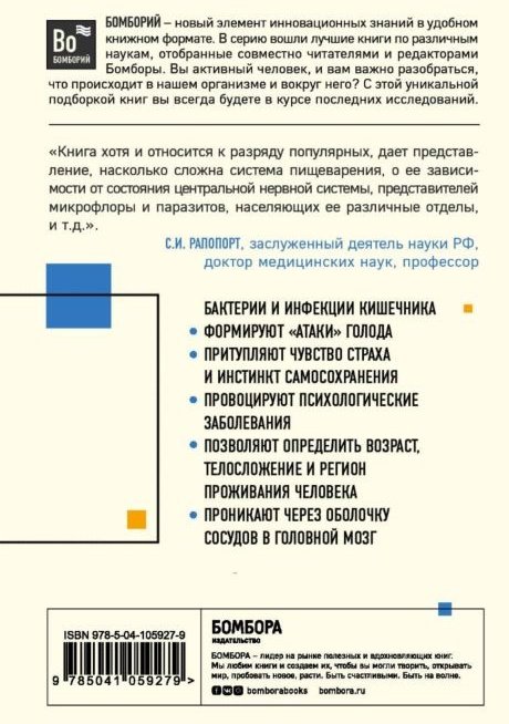 Книга Эндерс Дж.: Очаровательный кишечник. Как самый могущественный орган управляет нами купить,NaN
