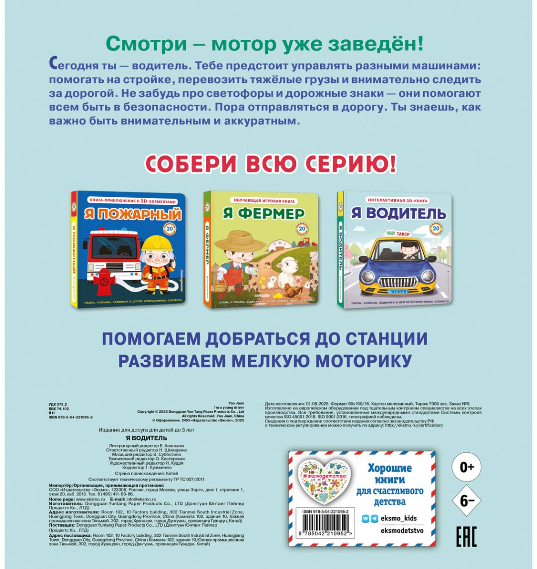 Книга Без автора: Я водитель купить,NaN