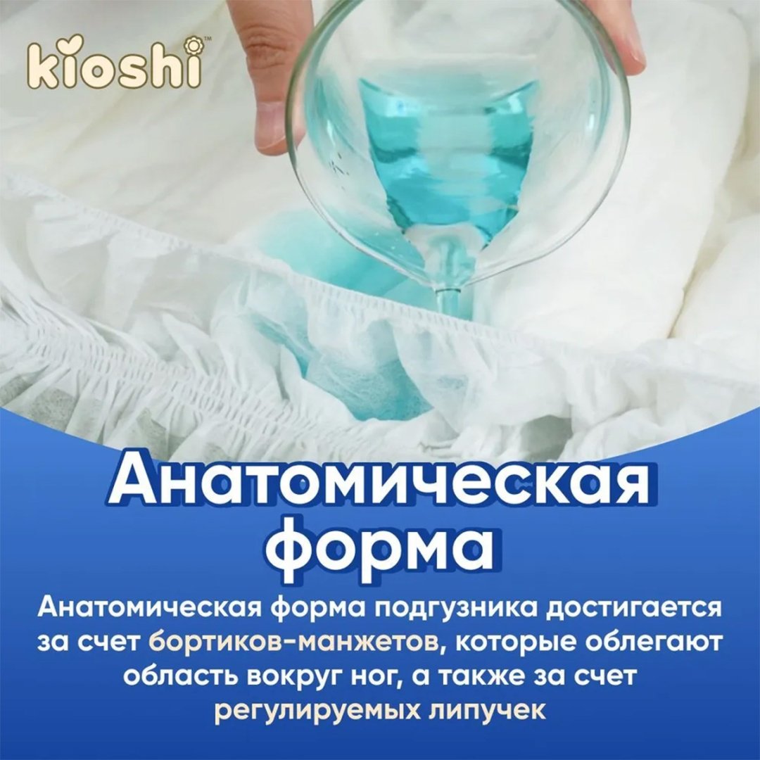 Kioshi: Подгузники для взрослых, размер M, 10шт купить,3192