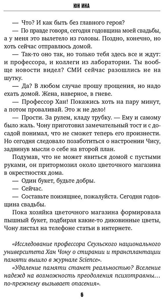 Книга Юн Ина: Воспоминания убийцы купить,NaN